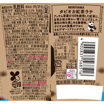 [冷蔵]POKECAFE タピオカ紅茶ラテ - 守山乳業