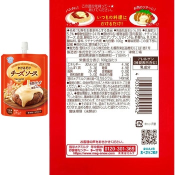 [冷蔵]雪印メグミルク torochi トロチ チーズソース (ゴーダ・モッツァレラ)2種各6個 雪印メグミルク