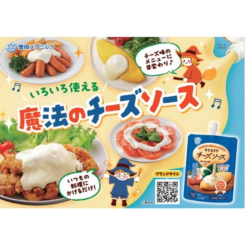 [冷蔵]雪印メグミルク torochi トロチ チーズソース (ゴーダ・モッツァレラ)2種各6個 雪印メグミルク