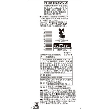 [冷蔵]サラダチキンバー鉄分たっぷり 枝豆ひじき - プリマハム