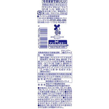 [冷蔵]サラダチキンバーカルシウムたっぷり 3種のチーズ プリマハム