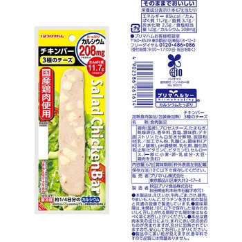 [冷蔵]プリマハム サラダチキンバー まとめ買い 4種各6個 (3種のチーズ・トマト・枝豆ひじき・ジンジャー) - プリマハム