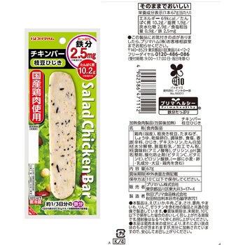 [冷蔵]プリマハム サラダチキンバー まとめ買い 4種各12個 (3種のチーズ・トマト・枝豆ひじき・ジンジャー) プリマハム