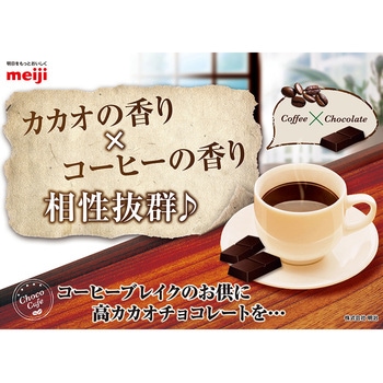 [冷蔵]チョコレート効果カカオ86%大容量 明治