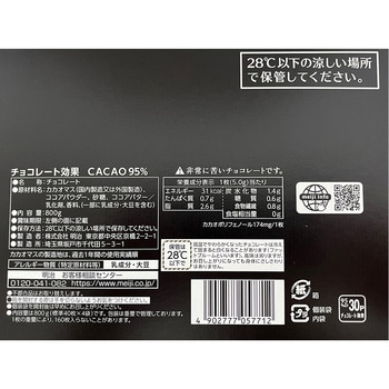 [冷蔵]チョコレート効果カカオ95% 大容量 明治