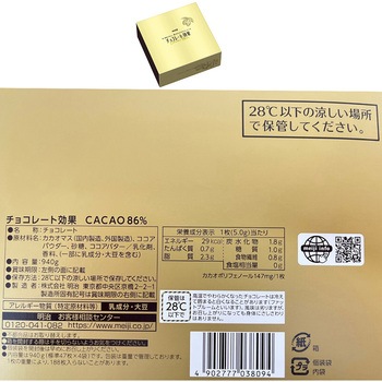 [冷蔵]明治 チョコレート効果 カカオ72%・86%・95% 各1個 計3個 大容量セット 明治