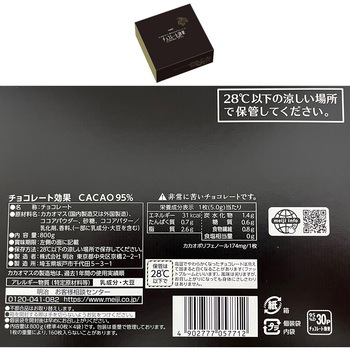 [冷蔵]明治 チョコレート効果 カカオ 86% 95% 各1個 計2個 大容量セット 明治