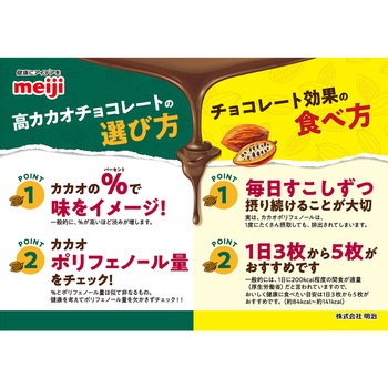 [冷蔵]明治 チョコレート効果 カカオ 86% 95% 各1個 計2個 大容量セット 明治