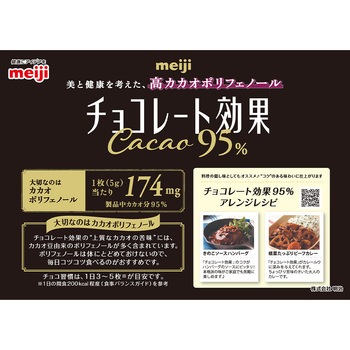 [冷蔵]明治 チョコレート効果 カカオ 86% 95% 各1個 計2個 大容量セット 明治
