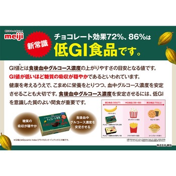 [冷蔵]明治 チョコレート効果 カカオ 86% 95% 各1個 計2個 大容量セット 明治