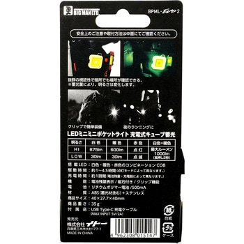 LEDミニミニポケットライト 充電式 キューブ 蓄光 BIGMAN(ビッグマン)