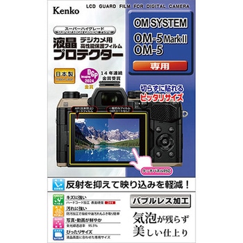 液晶保護フィルム OM SYSTEM OM-5Mark II/OM-5用 - Kenko(ケンコートキナー)