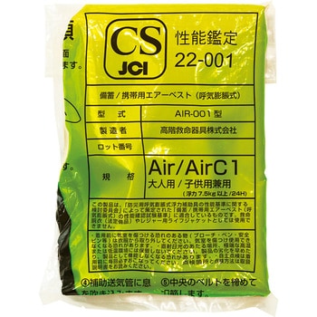 防災・水害備蓄用 ライフジャケット(救命胴衣) 高階救命器具