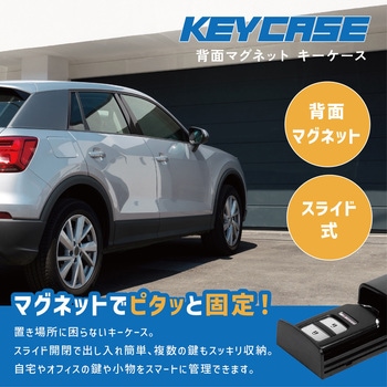 磁気キーボックス 背面マグネット キーケース キーボックス 鍵 自宅 ガレージ オフィス スペアキー 隠し AFF WARE
