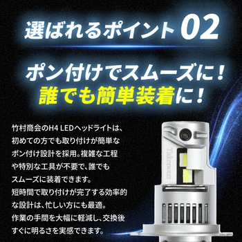 H4 ヘッドライト LED 12v/24v兼用 - 竹村商会