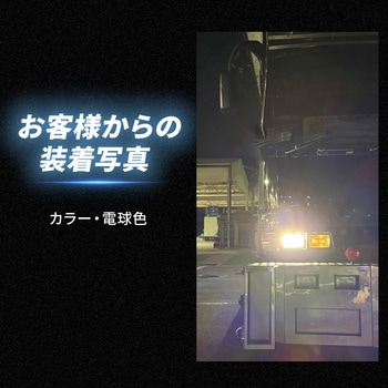 H4 ヘッドライト LED 12v/24v兼用 竹村商会