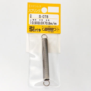 ステンレス引バネ ハイロジック