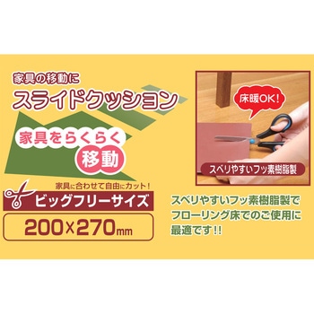 スライドクッション フリーサイズL ハイロジック