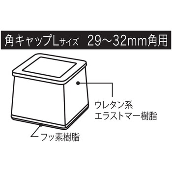 スライドクッション 角キャップL ハイロジック