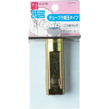 チューブラ錠ラッチ ハイロジック