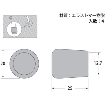 A-102 パイプ脚キャップ 丸 1袋(4個) ハイロジック 【通販サイトMonotaRO】