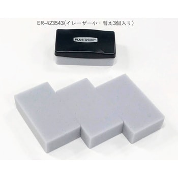 ER-423543 ホワイトボード用イレーザー 1個 プラス(文具) 【通販サイト