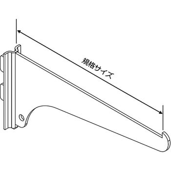 ファンシー棚受 ハイロジック 棚柱用 【通販モノタロウ】