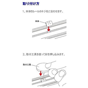 フックレール用石膏ボード用取付ビス ハイロジック