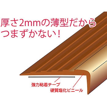 階段スベリ止め ハイロジック