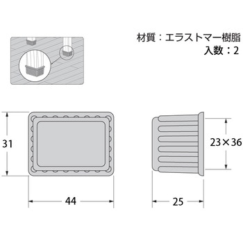 脚キャップ 長方形 ハイロジック