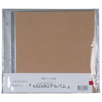 カザルアルバム 8インチ用 スペア台紙 万丈