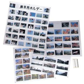 写真展示用ホルダー - 万丈