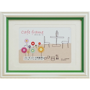 カフェフレーム 万丈
