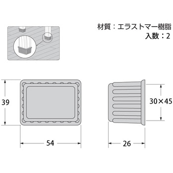 脚キャップ 長方形 ハイロジック