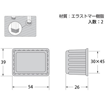 脚キャップ 長方形 ハイロジック