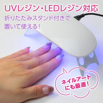UV-LEDハンディライト(レジン用) アーテック[学校教材・教育玩具]