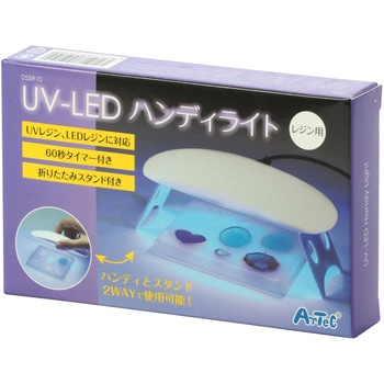 UV-LEDハンディライト(レジン用) アーテック[学校教材・教育玩具]