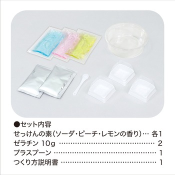 手づくりゼリーせっけん アーテック(学校教材・教育玩具)