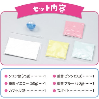 手づくり泡ボムキット アーテック(学校教材・教育玩具)