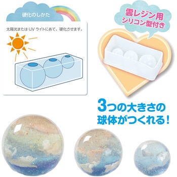 UVレジンクラフトキット 雲レジン シリコン型付き アーテック(学校教材・教育玩具)