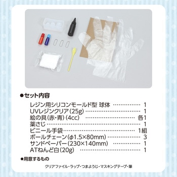UVレジンクラフトキット 雲レジン シリコン型付き アーテック(学校教材・教育玩具)