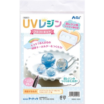 UVレジンクラフトキット 雲レジン シリコン型付き アーテック(学校教材・教育玩具)