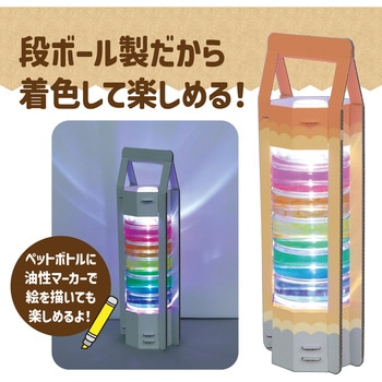 ペットボトルランタン工作キット アーテック[学校教材・教育玩具]