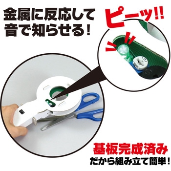 金属探知機工作キット アーテック(学校教材・教育玩具)