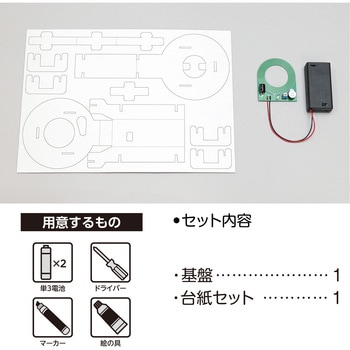 金属探知機工作キット アーテック(学校教材・教育玩具)