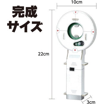 金属探知機工作キット アーテック(学校教材・教育玩具)