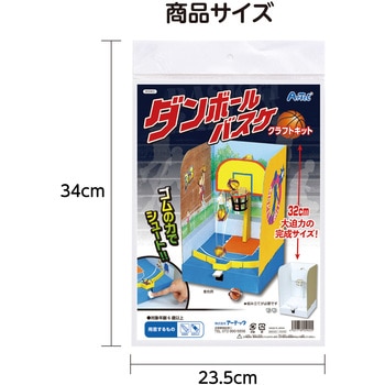 55902 ダンボールバスケクラフトキット 1セット アーテック(学校