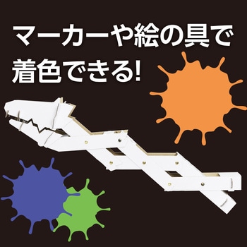 マジックハンド 工作キットかみつきドラゴン アーテック[学校教材・教育玩具]