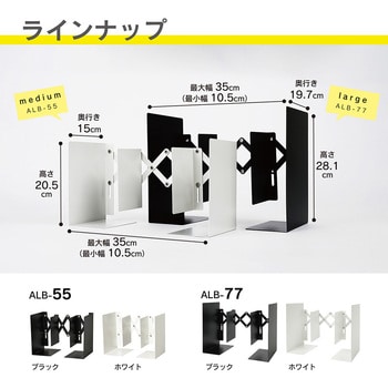 ALB-77-W ブックエンド 1個 カール事務器 【通販サイトMonotaRO】