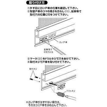 取替サッシ戸車 丸ジュラコン(R)車 ハイロジック